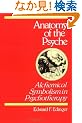 Anatomy of the Psyche: Alchemical Symbolism in Psychotherapy (Reality of the Psyche Series)