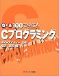Q&A100�Ŋw��!C�v���O���~���O
