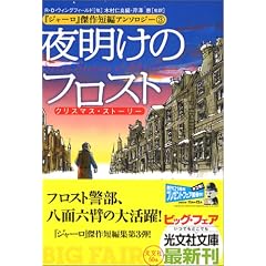 �閾���̃t���X�g (�����Е���)