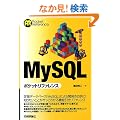 MySQL �|�P�b�g���t�@�����X (Pocket Reference)