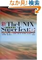 �VThe UNIX Super Text �� ���������