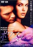 [DVD]アンジェリーナ・ジョリー ポワゾン ― dts版 [DVD]