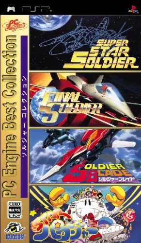  PC Engine Best Collection ソルジャーコレクション