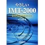 �₳����IMT�]2000�\��3����ړ��ʐM����