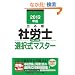 2012�N�Ł@�o�鏇�ИJ�m�@�E�H�[�N��I�����}�X�^�[ (�o�鏇�ИJ�m�V���[�Y)