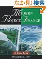 Modern Project Finance: A Casebook