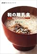 �a�̗����H�\�{���̖���Ԃ���񂩂� (NHK���������l�b�g���[�N)
