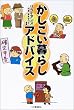 ����������炵�A�h�o�C�X