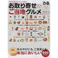 ������&�����n�O���� 2012�\���{�S�����܂������W��! (�҂�MOOK)