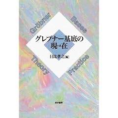 �O���u�i�[���̌���