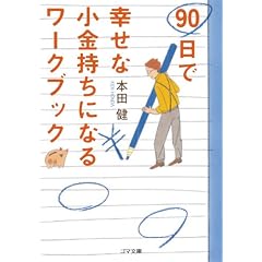 90���ōK���ȏ��������ɂȂ郏�[�N�u�b�N (�S�}����)