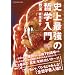 �j��ŋ��̓N�w���� (SUN MAGAZINE MOOK)