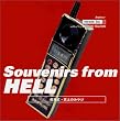 Souvenirs from HELL:���`���E���y�݂̂₰ (�X�g���[�g�f�U�C���t�@�C��)