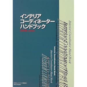 �C���e���A�R�[�f�B�l�[�^�[�n���h�u�b�N �Z�p�� 