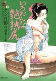 [Book]ケン月影 いろおんな艶熟尻 (〈昭和の絵師〉シリーズ―ケン月影作品 (6))