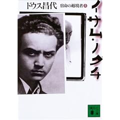 �C�T���E�m�O�`�i��j�\�\�h���̉z���� (�u�k�Е���)