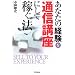 ���Ȃ��́u�o���v���u�ʐM�u���v�ɂ��ĉ҂��@ (Do BOOKS)