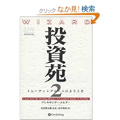 ������2 �g���[�f�B���O���[���ɂ悤���� (�E�B�U�[�h�u�b�N�V���[�Y)