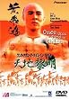 �����X�E�A�|���E�A�E�^�C���E�C���E�`���C�i �V�n�t�� [DVD]