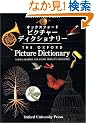 The Oxford Picture Dictionary: English/Japanese (The Oxford Picture Dictionary Program)