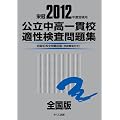 ����������эZ�K���������W �S���� 2012�N�x�󌱗p