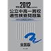����������эZ�K���������W �S���� 2012�N�x�󌱗p