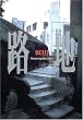 �H�n�\Wandering Back Alleys