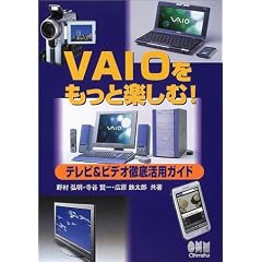 VAIO�������Ɗy����!�e���r&�r�f�I�O�ꊈ�p�K�C�h