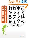 C����̃|�C���^���[�b�^�C�ɂ킩��{�\�ŏ����炻�������Ă����΂����̂�!