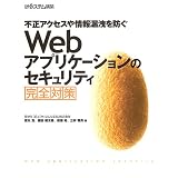 Web�A�v���P�[�V�����̃Z�L�����e�B���S�΍�\�s���A�N�Z�X����R�k��h������ �_�ɂ��