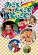 �݂��� ! ���ׂ��� ! �΂����� !! �݂��� ! BOX (��������) [DVD]