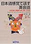 ���{�ꊴ�o�Řb���p��b�\���{��Ɖp��̓����g����80 (NOVA BOOKS)