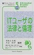 IT���[�U�̖@���Ɨϗ� (���t�����e�B�A�V���[�Y)