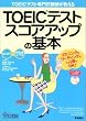 TOEIC�e�X�g���Z�u�t��������TOEIC�e�X�g �X�R�A�A�b�v�̊�{
