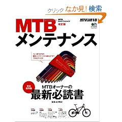 MTB�����e�i���X ������ (�G�C���b�N 1517 BiCYCLE CLUB HOW TO SERI)
