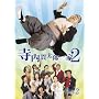�����ё��Y���2 BOX(2) [DVD]