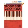 Post-bop Jazz Piano: The Complete Guide (Hal Leonard Keyboard Style)