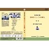 ���Ύ��̊� �w���҂ɂƂ��Ă̌��f�� ��1�� �I����\������v�f [DVD]