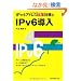 IPv4�A�h���X�͊��΍��IPv6����