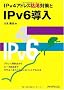 IPv4�A�h���X�͊��΍��IPv6����