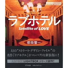 ���u�z�e���\Satellite of LOVE (�A�X�y�N�g���C�g�{�b�N�X�E�V���[�Y)