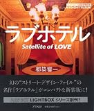 ���u�z�e���\Satellite of LOVE (�A�X�y�N�g���C�g�{�b�N�X�E�V���[�Y)