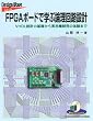FPGA�{�[�h�Ŋw�Ԙ_����H�݌v