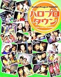 �n���v���^�E���\Hello!Project 2005 SUMMER