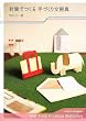 �����ł����Â��蕶�[�� (vela BOOKS)