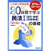 ��E�������������� 20���ԂŊw�� ���@1�̊�b [������] (��E�������������� 10)