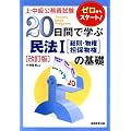 ��E�������������� 20���ԂŊw�� ���@1�̊�b [������] (��E�������������� 10)