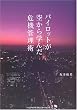 �p�C���b�g���󂩂�w�񂾊�@�Ǘ��p