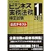 �r�W�l�X�����@�����莎��1�������e�L�X�g�q2011�N�x�Łr