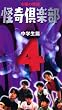 �ؗj�̉��k�u�����y��~���w���сv Vol.4 [VHS]